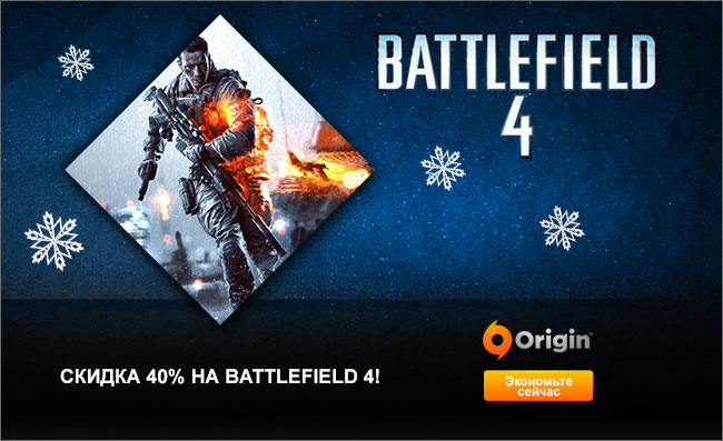 Battlefield 4 Black Friday - купи игру со скидкой 40%!